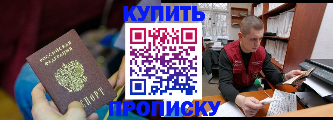прописка иностранных граждан в Биробиджане