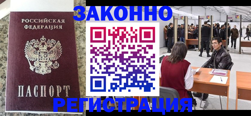 временная прописка в Биробиджане